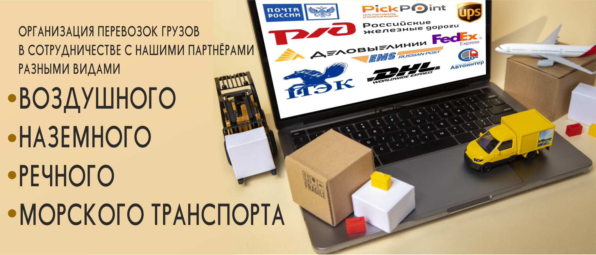 Логистика
