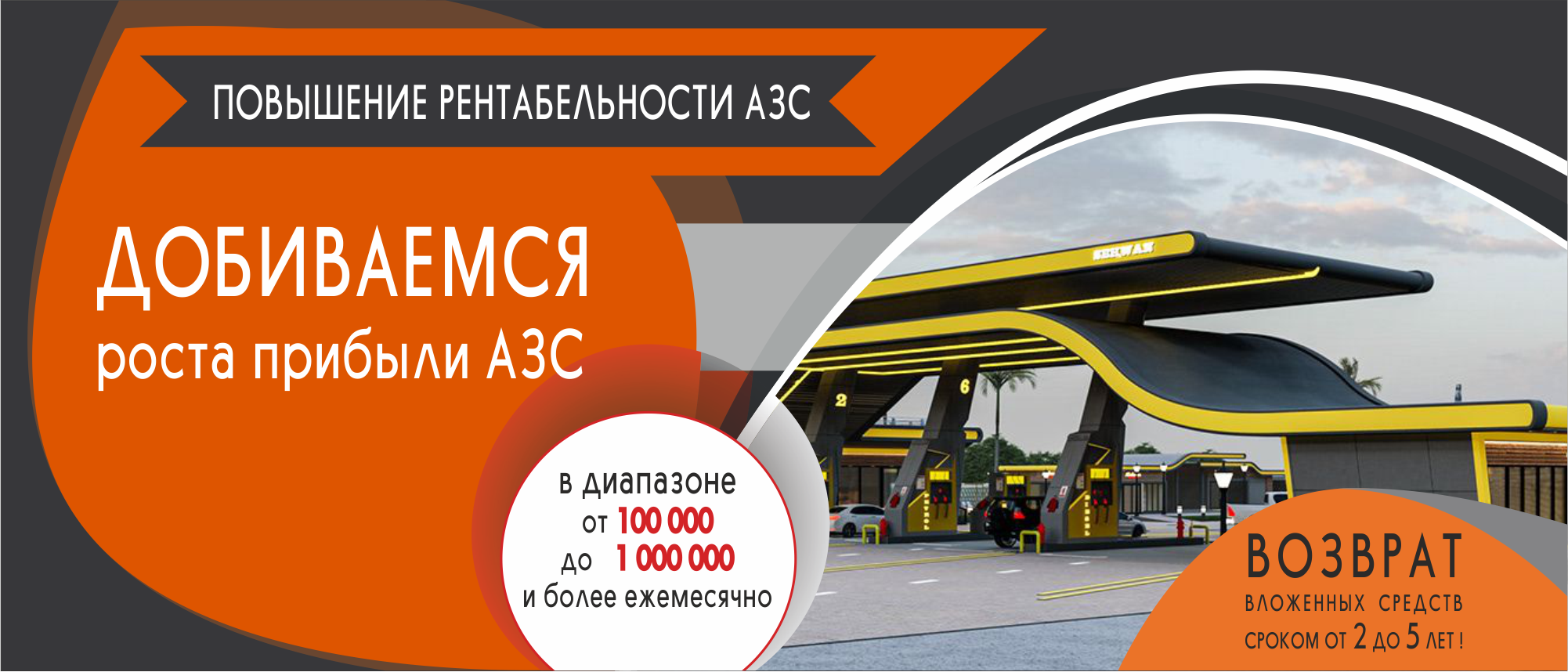 Увеличение прибыльности 